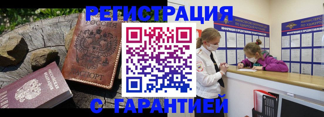временная регистрация в квартире в Баймаке