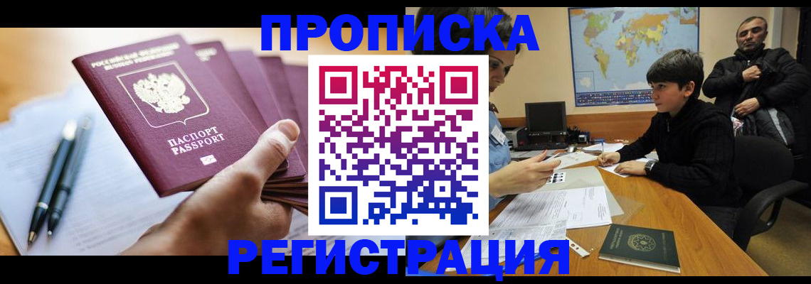 временная регистрация 2025 в Баймаке