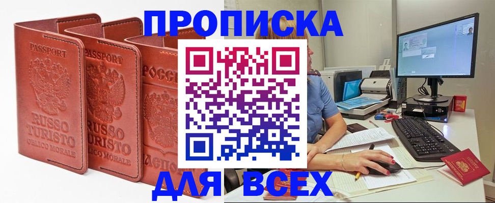 временная регистрация для школы в Баймаке