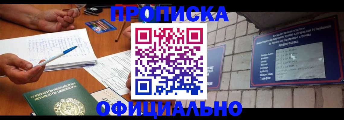 где прописаться в Баймаке