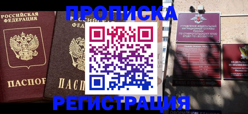 временная регистрация законно в Баймаке