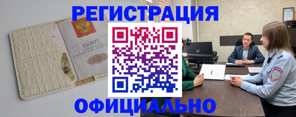 временная регистрация для школы в Баймаке