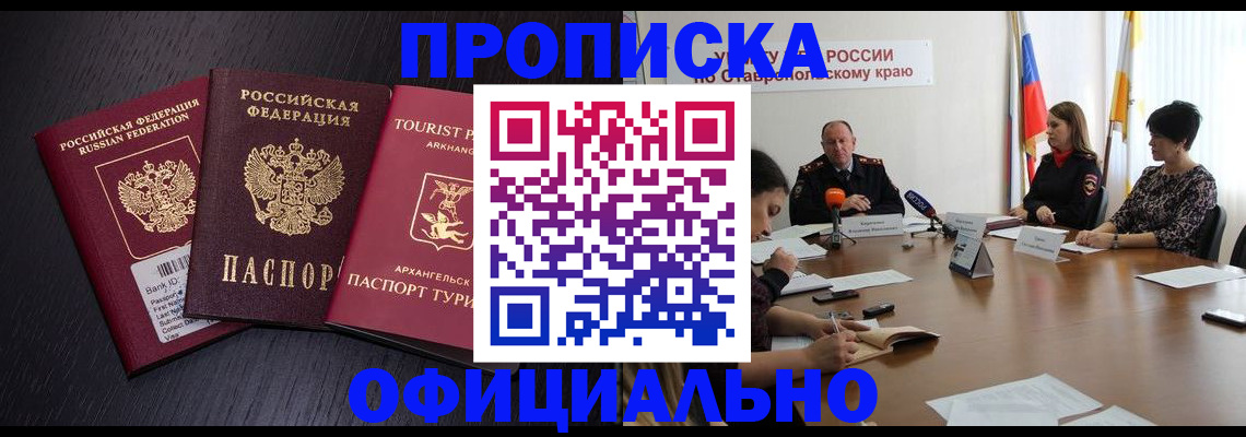 временная регистрация купить в Баймаке